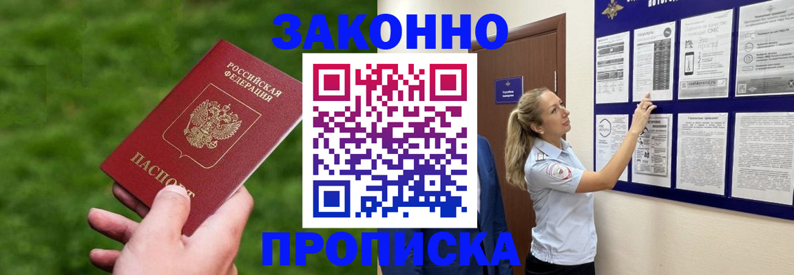 прописка штамп в Абазе