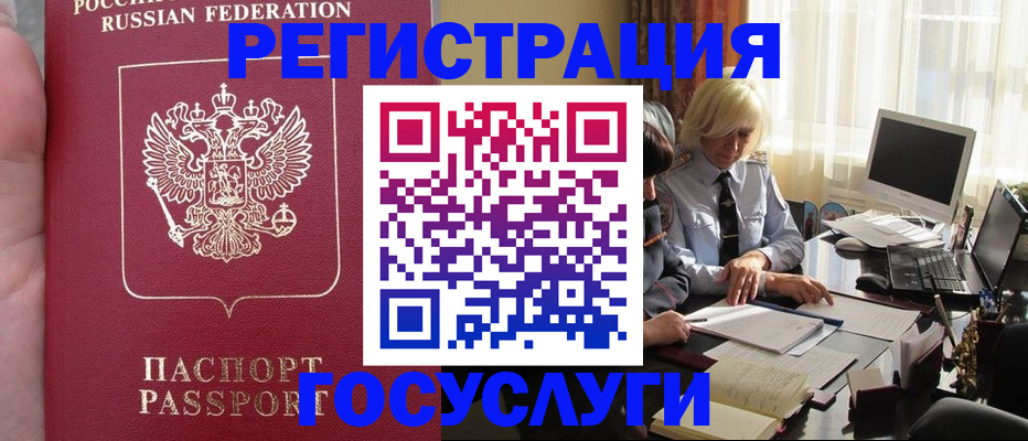 прописка регистрация в Абазе