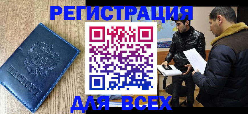 прописка штамп в Абазе