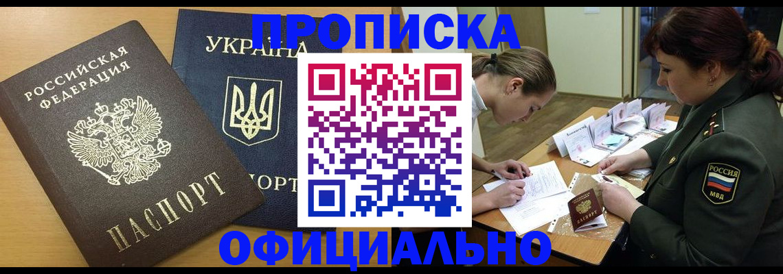 временная прописка в Абазе