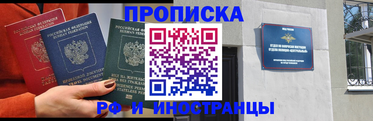 прописка регистрация в Абазе